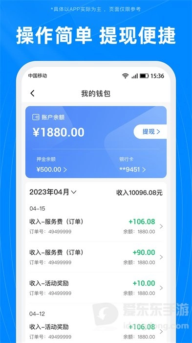 蓝犀牛司机端(3)
