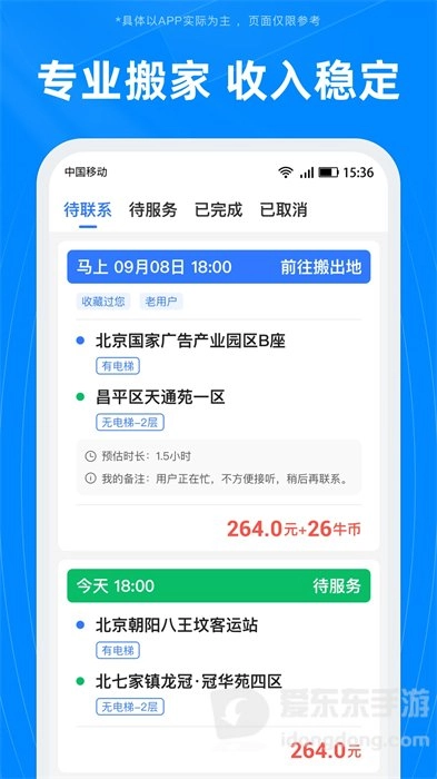 蓝犀牛司机端(4)
