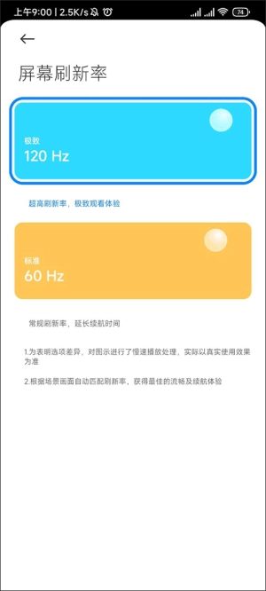 小米刷新率最新版-5