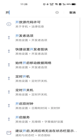 小米刷新率最新版-3
