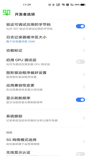 小米刷新率最新版-4
