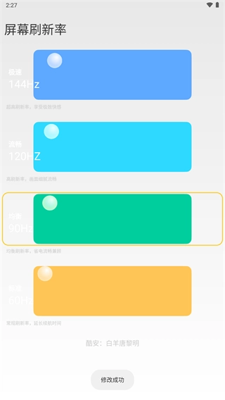小米刷新率最新版-0