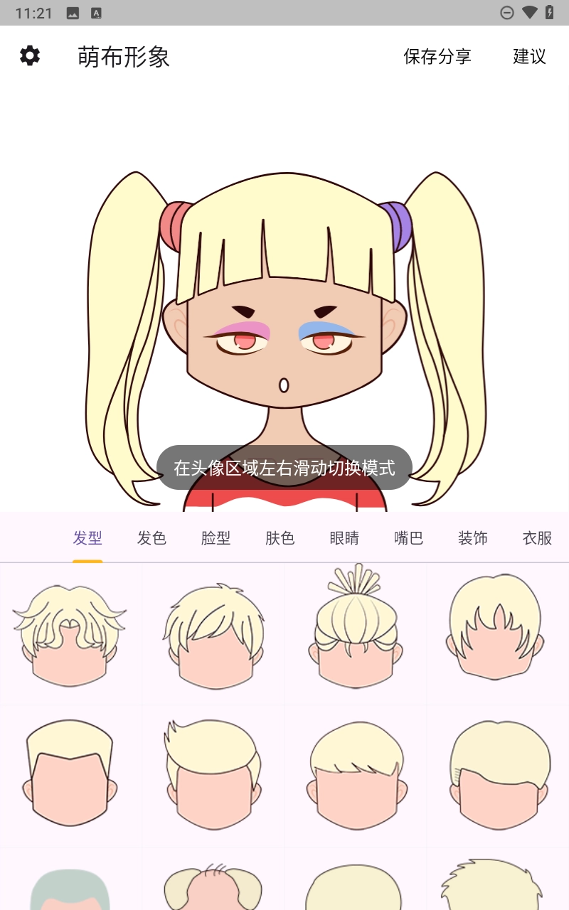 萌布形象