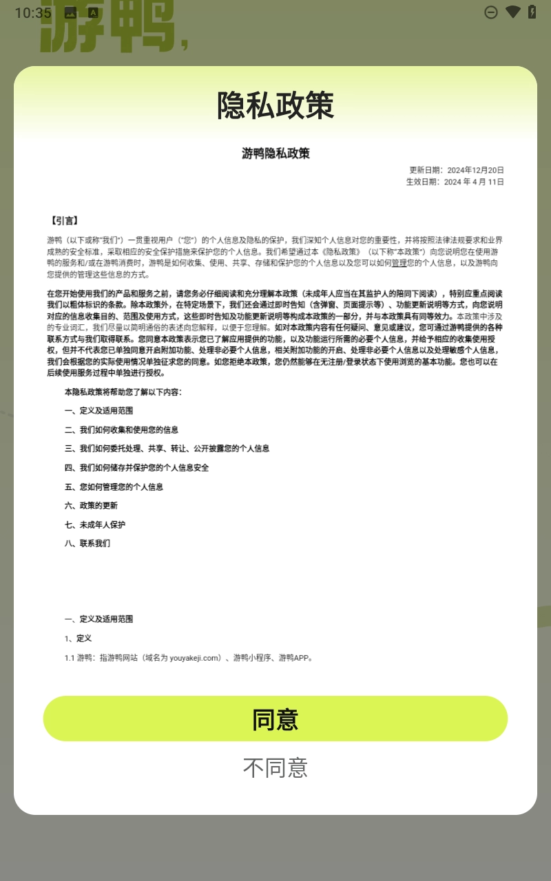 游鸭