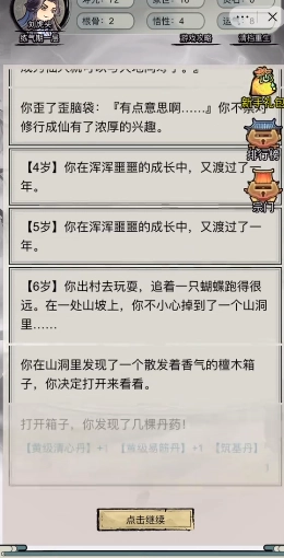 文字修仙传折相思