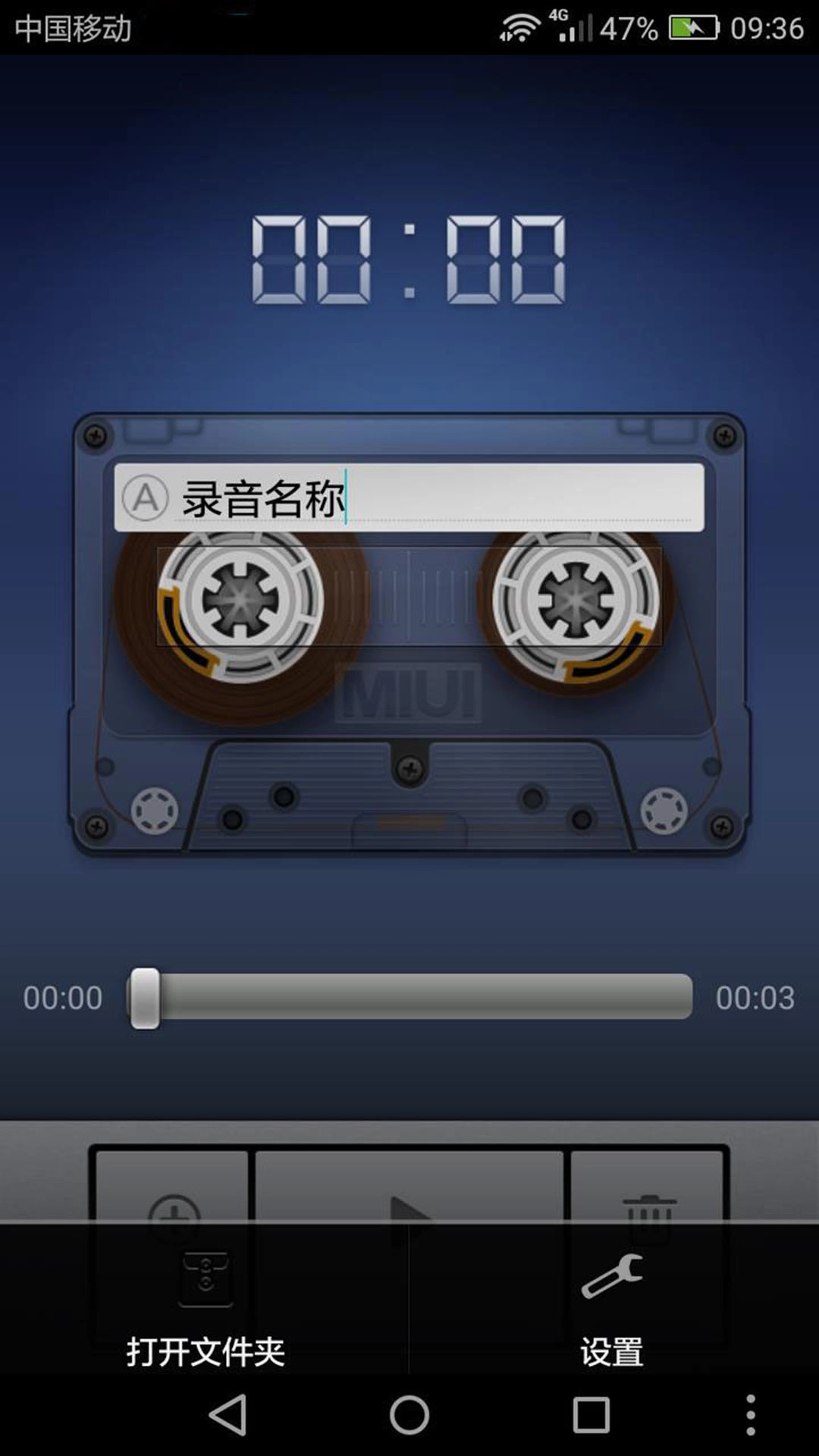 小米录音机截图1