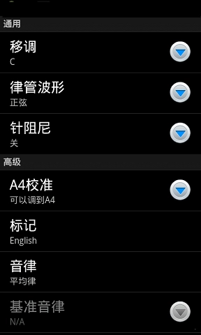 专业调音器免费版-1