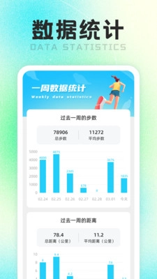 摩登计步