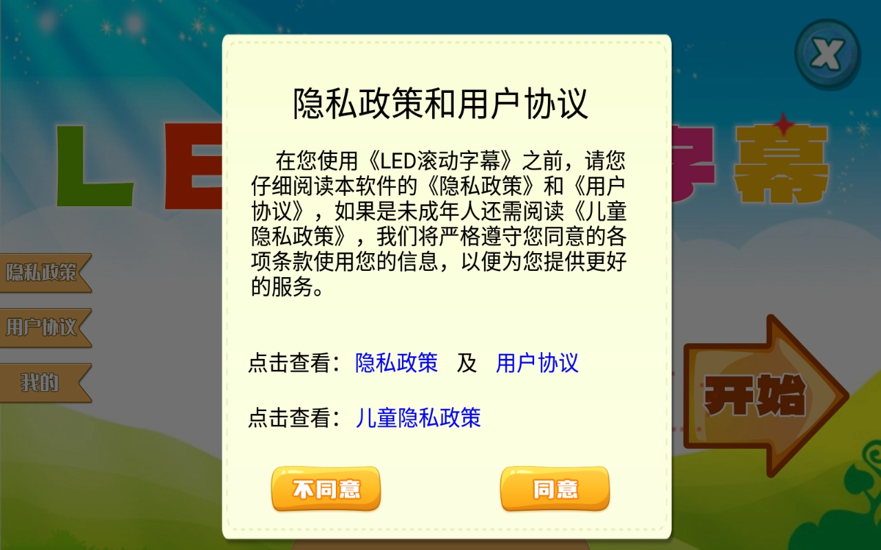 led滚动字幕
