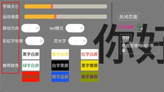 led滚动字幕