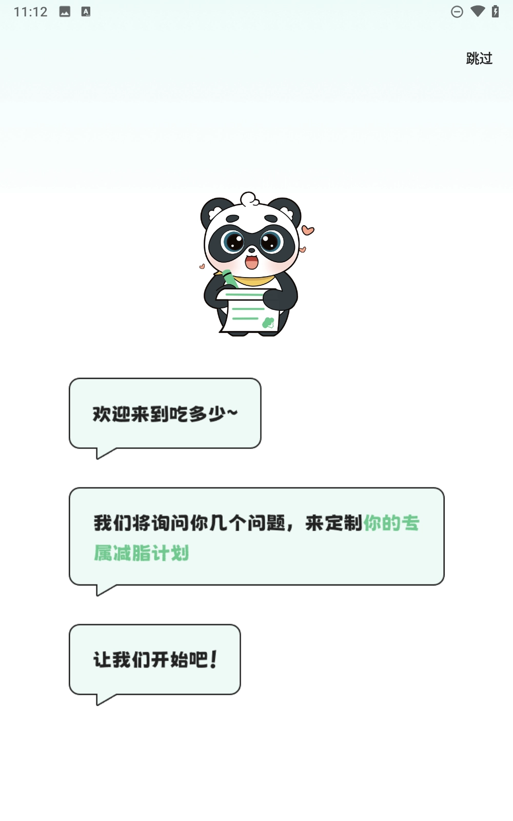 吃多少截图1