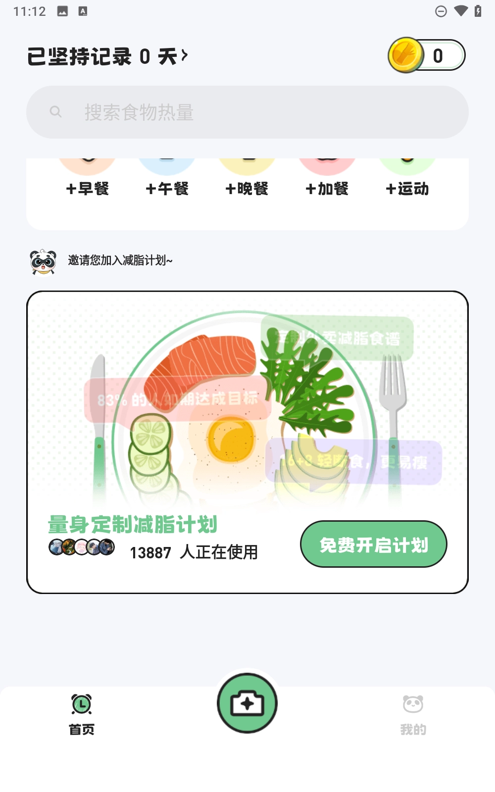 吃多少截图2