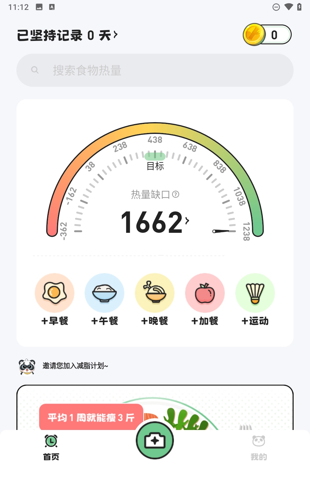 吃多少截图3