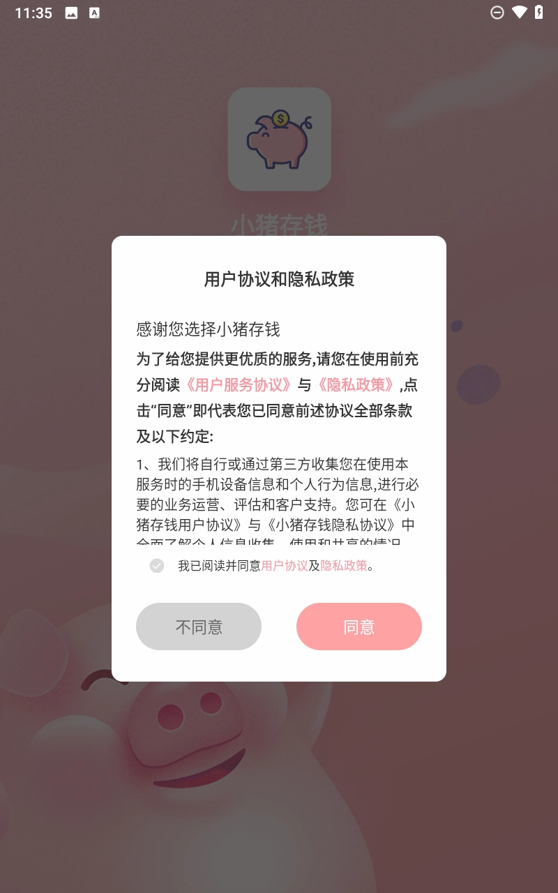 小猪存钱