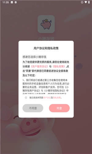 小猪存钱