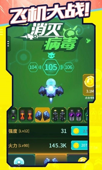 消灭病毒最新版-图2