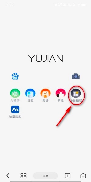 雨见浏览器pro版(2)