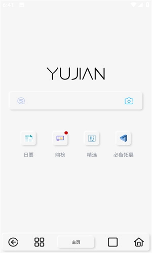 雨见浏览器pro版(6)