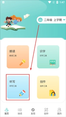 语文听写神器(1)