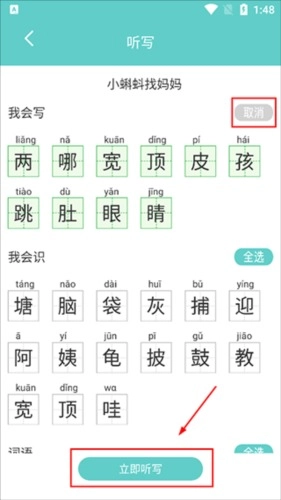 语文听写神器(2)