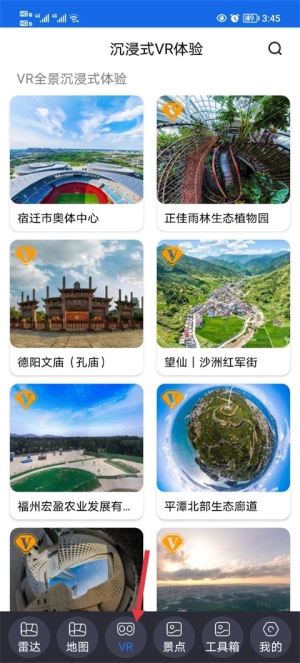 北斗助手安卓版截图3