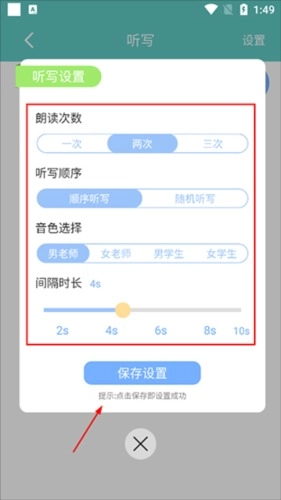 语文听写神器(3)