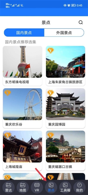 北斗助手安卓版截图5