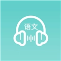 语文听写神器