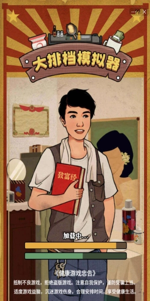 大排档模拟器(3)