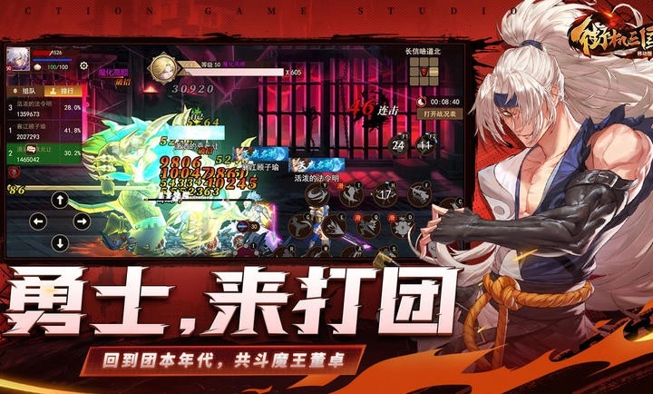 街机三国手机版-图1