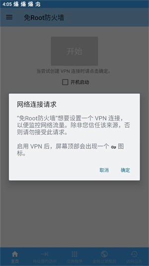 免root防火墙最新版