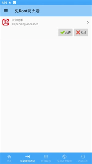 免root防火墙最新版