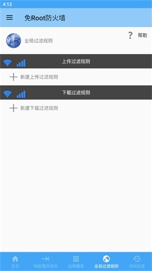 免root防火墙最新版