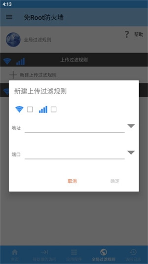 免root防火墙最新版