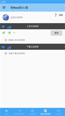 免root防火墙最新版