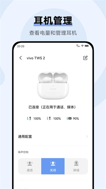 vivo蓝牙耳机截图1