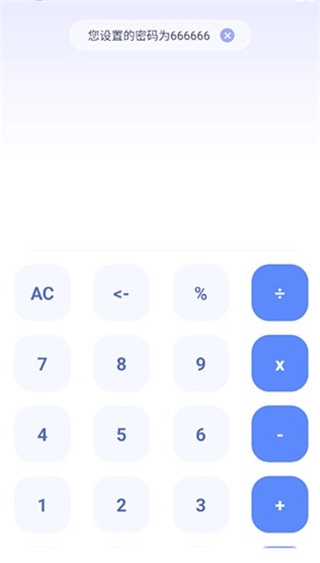 应用隐藏计算器手机版截图3