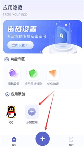 应用隐藏计算器手机版截图6