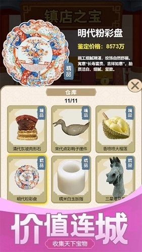 古董大师模拟器免广告(2)