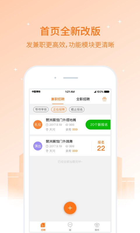 兼职猫企业版-图3
