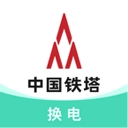 铁塔换电手机版