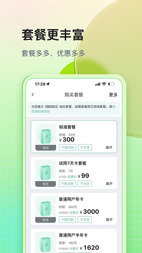 铁塔换电手机版(1)