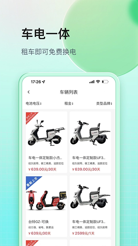 铁塔换电手机版(2)
