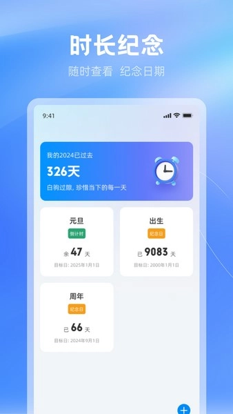 贴心时长管家(1)