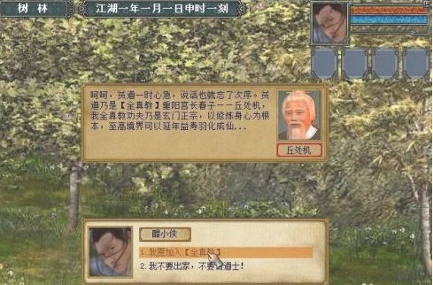 金庸群侠传3重制版