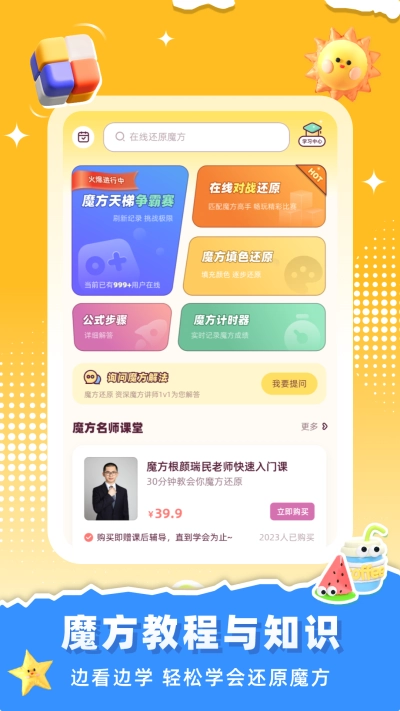 魔方还原图6