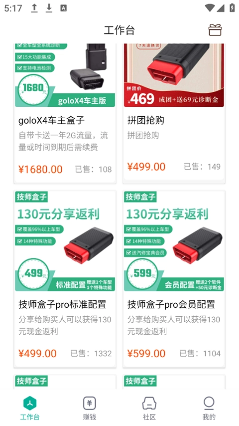 golo汽修大师安卓直装版图1