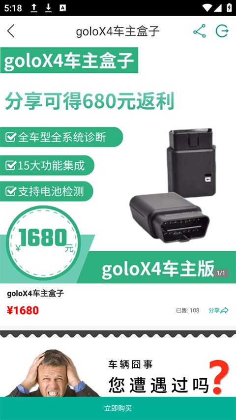 golo汽修大师安卓直装版图2
