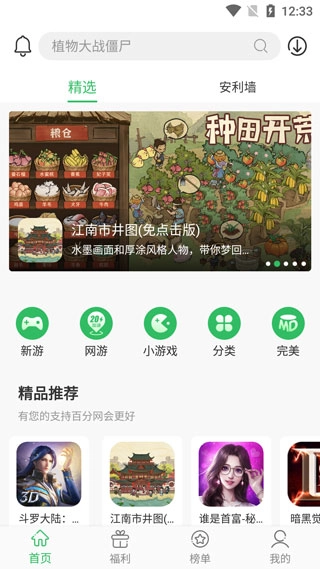 百分百游戏盒(2)