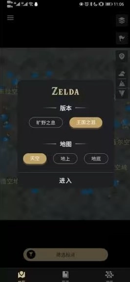 塞尔达助手安卓版